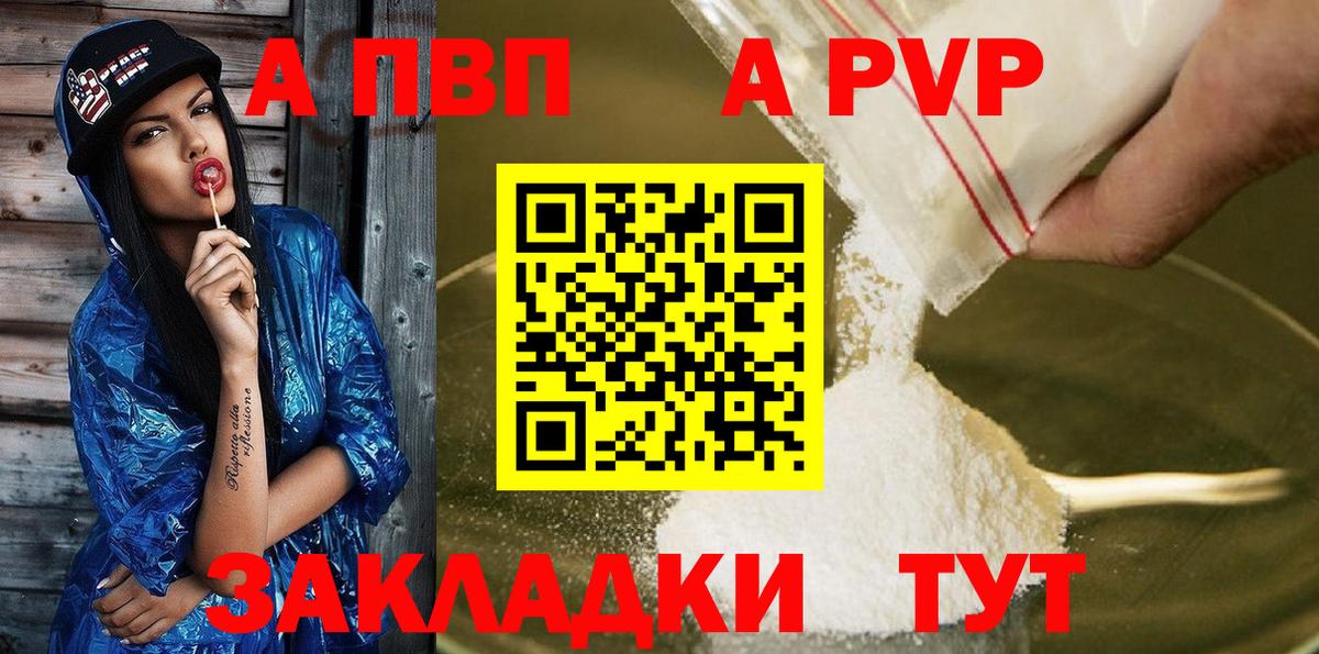 Альфа ПВП мука Новый Уренгой