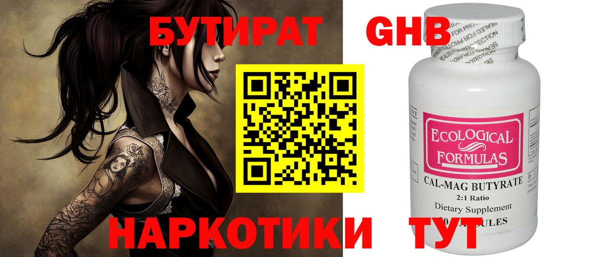Бутират бутик  Вход с VPN  Новый Уренгой 