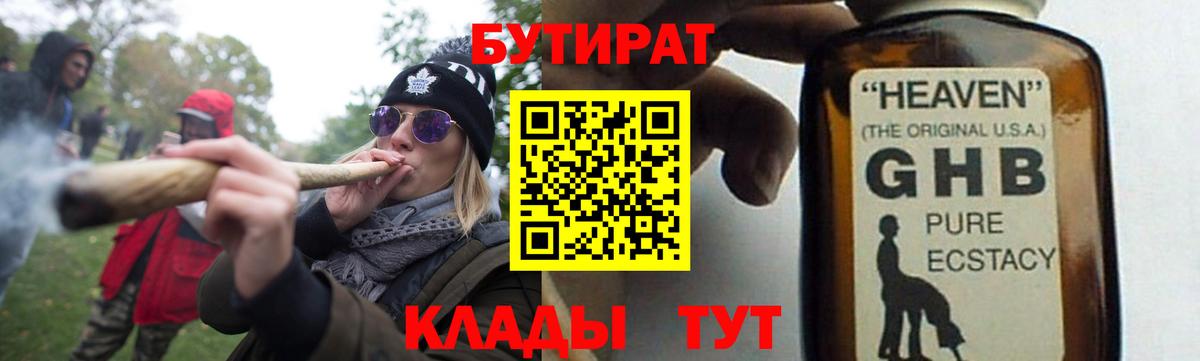 БУТИРАТ BDO 33% Новый Уренгой