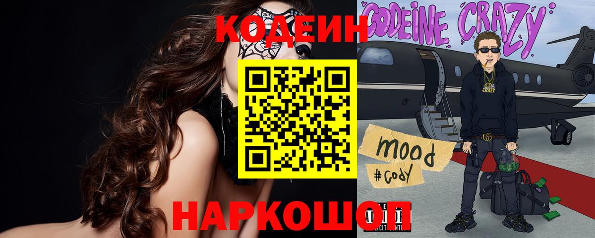 Кодеин напиток Lean (лин)  Codein напиток Lean (лин)  Вход с VPN  Новый Уренгой 