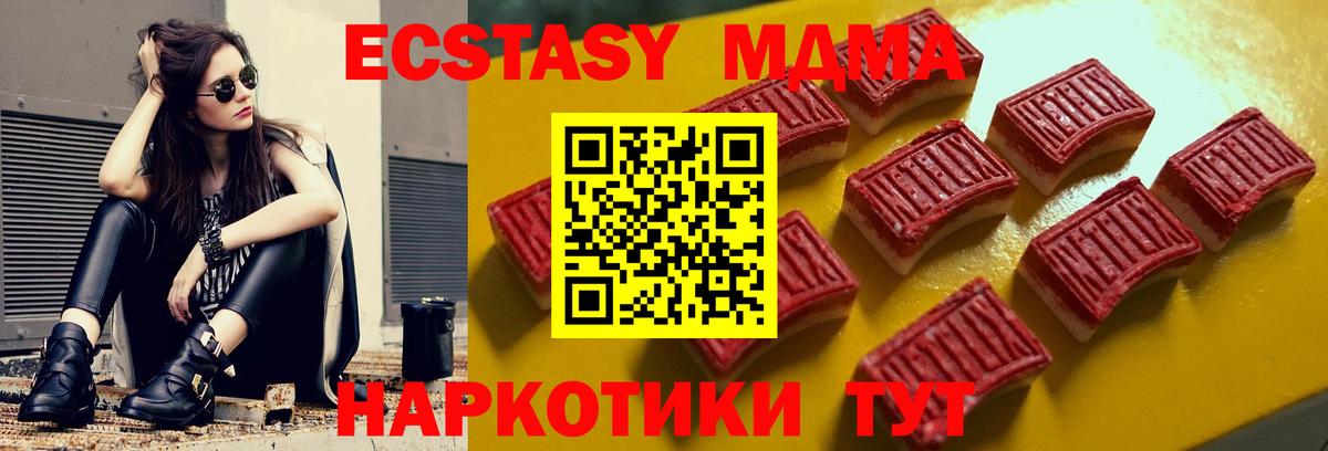 ЭКСТАЗИ MDMA Новый Уренгой