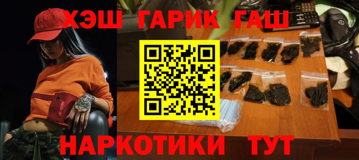 ГАШ Premium  ГАШИШ  Новый Уренгой  Гашиш hashish  Вход с VPN 