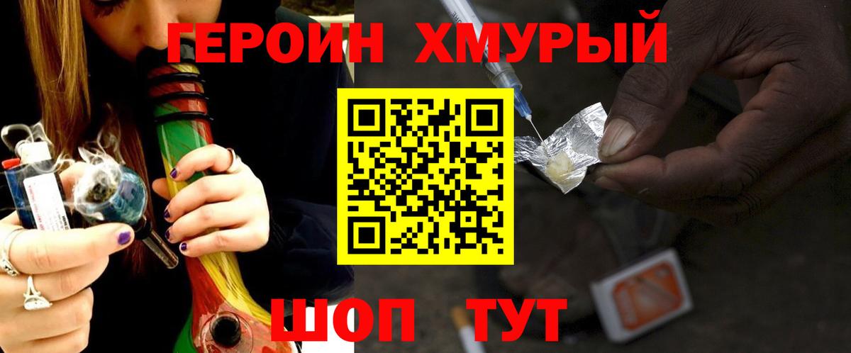 ГЕРОИН герыч Новый Уренгой
