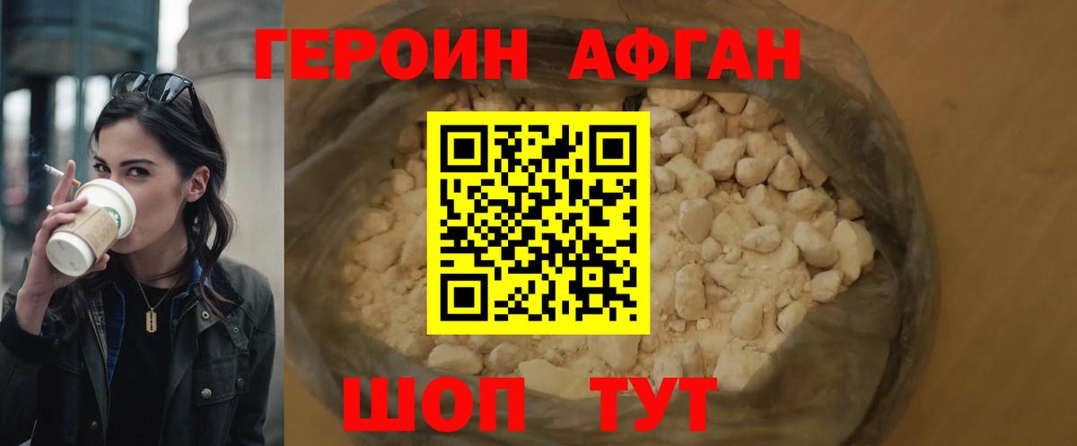 Героин  ГЕРОИН Афган  Вход с VPN  Новый Уренгой 